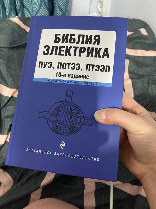 Electrician's Bible - Products, Books, Электрик, Electrician, Yandex Market, Master, Reading, Longpost