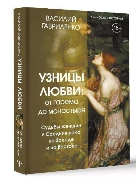 Придуманная любовь - Моё, История (наука), Франция, Европа, Писатели, Отношения, Женщины, Мужчины и женщины, Любовь, Длиннопост