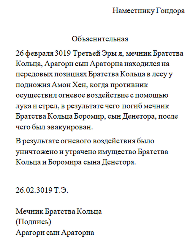 Если бы в Средиземье была бюрократия - Картинка с текстом, Юмор, Властелин колец