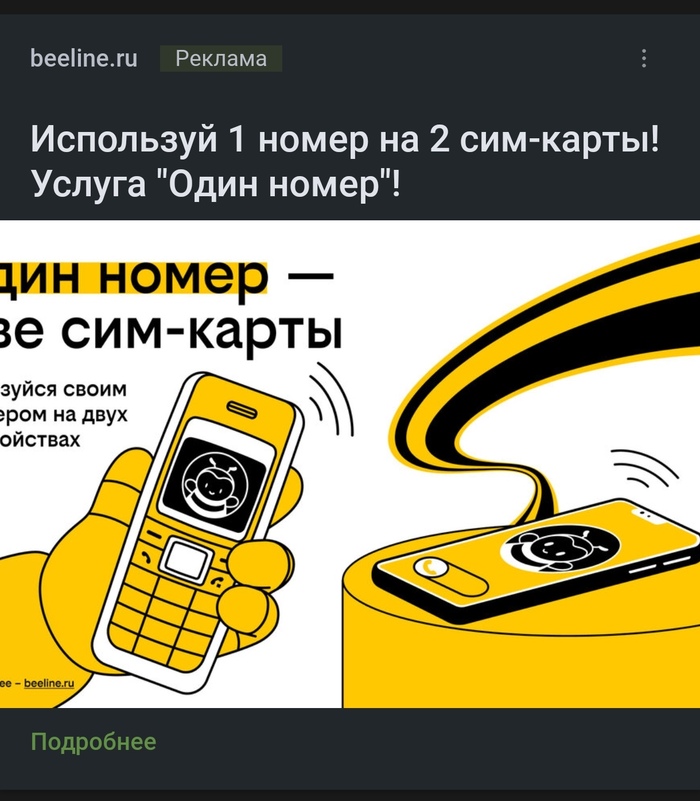 Beeline, &quot;&quot;