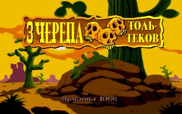 Кто помнит этот шедевр и боль, что в "пиратской" версии невозможно было пройти сцену с кладбищем?