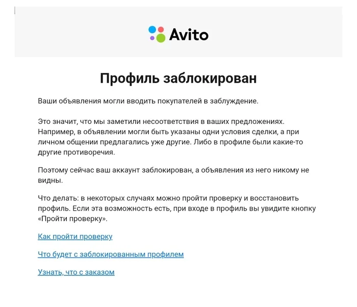 Авито без причины заблокировали аккаунт и украл почти 30000 рублей - Авито, Интернет-Мошенники, Развод на деньги, Мошенничество, Негатив, Служба поддержки, Длиннопост