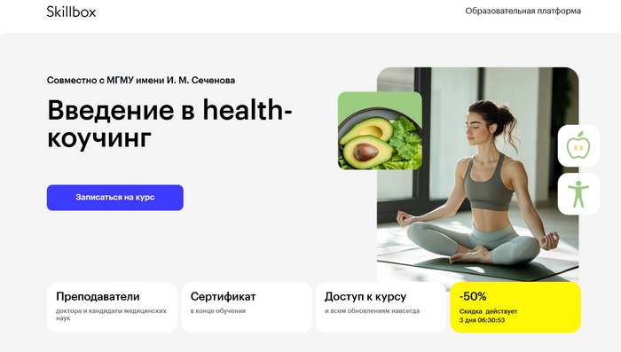 Топ-5 курсов по фитнесу и нутрициологии
