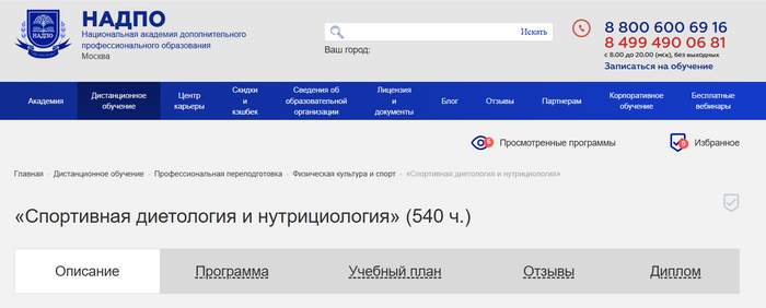 Топ-5 курсов по фитнесу и нутрициологии