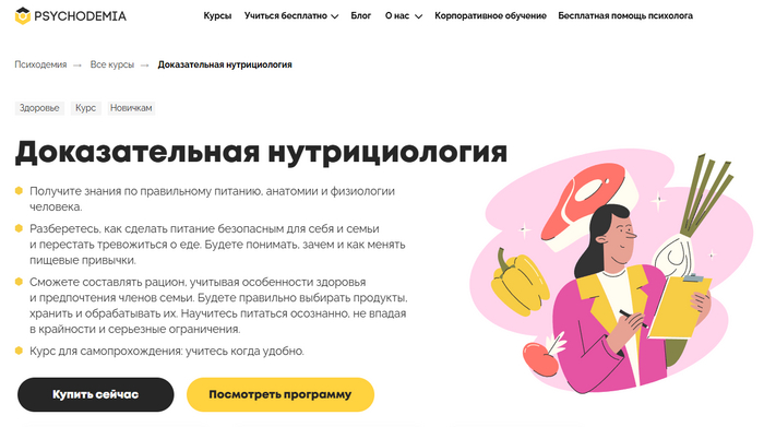 Топ-5 курсов по фитнесу и нутрициологии