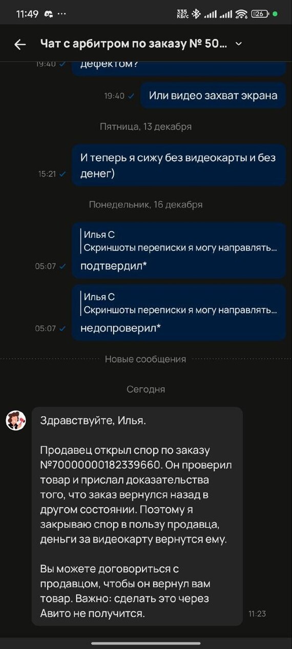 Avito robbed me of 30k. The scheme of professional sellers to return funds and goods to themselves - My, Negative, Avito, Theft, Robbery, Deception, Exposure, Arbitration court, Video, Youtube, Longpost, Fraud, Divorce for money, Cheating clients