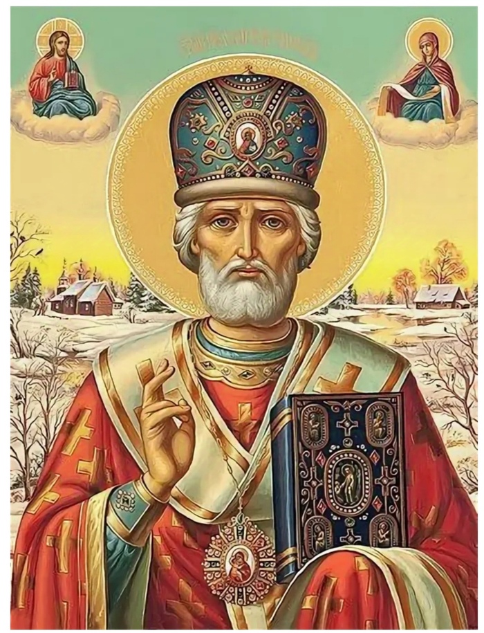День святого Николая (День святителя Николая Чудотворца)