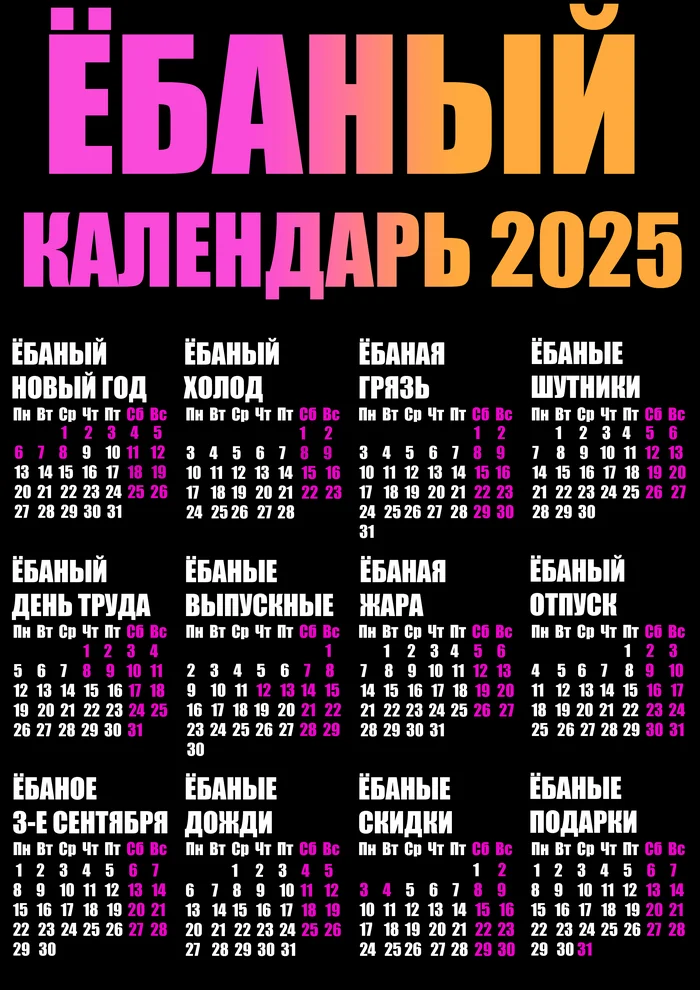 Е-ный календарь 2025 - Календарь, Мат, 2025, Картинка с текстом