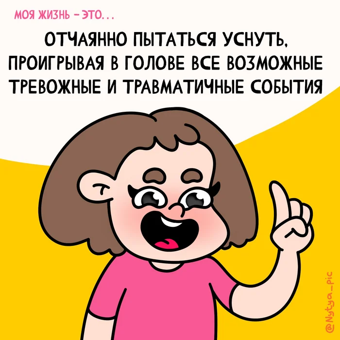 Желаю вам сегодня нормально поспать - Моё, Иллюстратор, Арт, Комиксы, Юмор, Жизненно