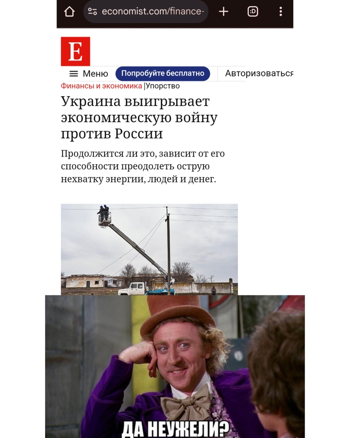 Да неужели?