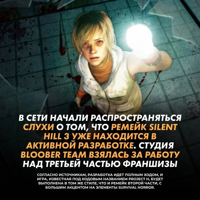 Silent Hill 3 Remake Rumored to Be in Development - My, Silent Hill, Development of, Games, Computer games, Console games, Gossip