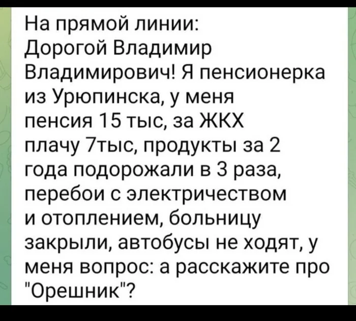 Важный вопрос - Юмор, Прямая линия с Путиным, Вопрос