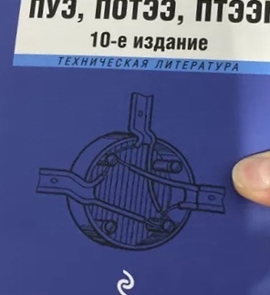 Ответ на пост «Библия электрика» - Книги, Электрик, Электрика, Чтение, Профессиональный юмор, Ответ на пост