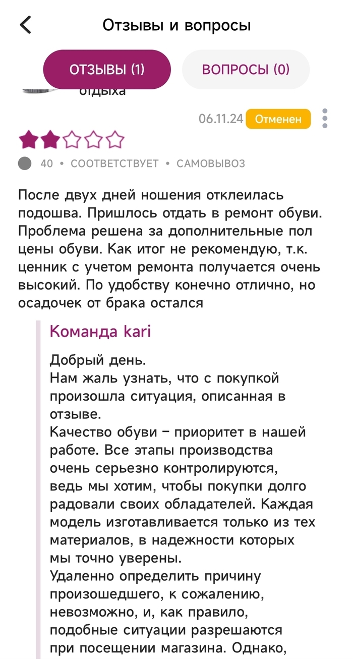 Kari. Есть только два типа отзывов: хорошие и отмененные - Моё, Негатив, Отзыв, Kari (магазин), Обувь, Ремонт обуви, Длиннопост