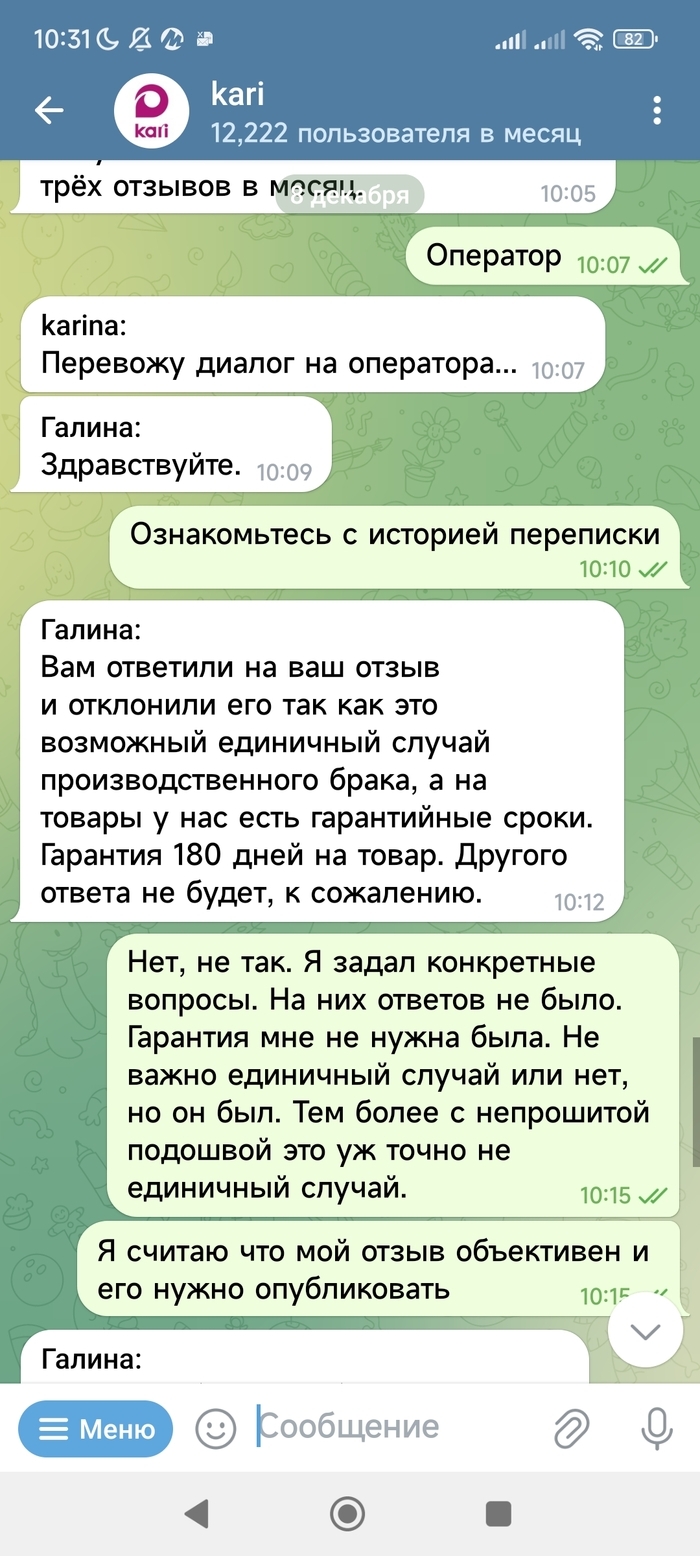 Kari. Есть только два типа отзывов: хорошие и отмененные - Моё, Негатив, Отзыв, Kari (магазин), Обувь, Ремонт обуви, Длиннопост