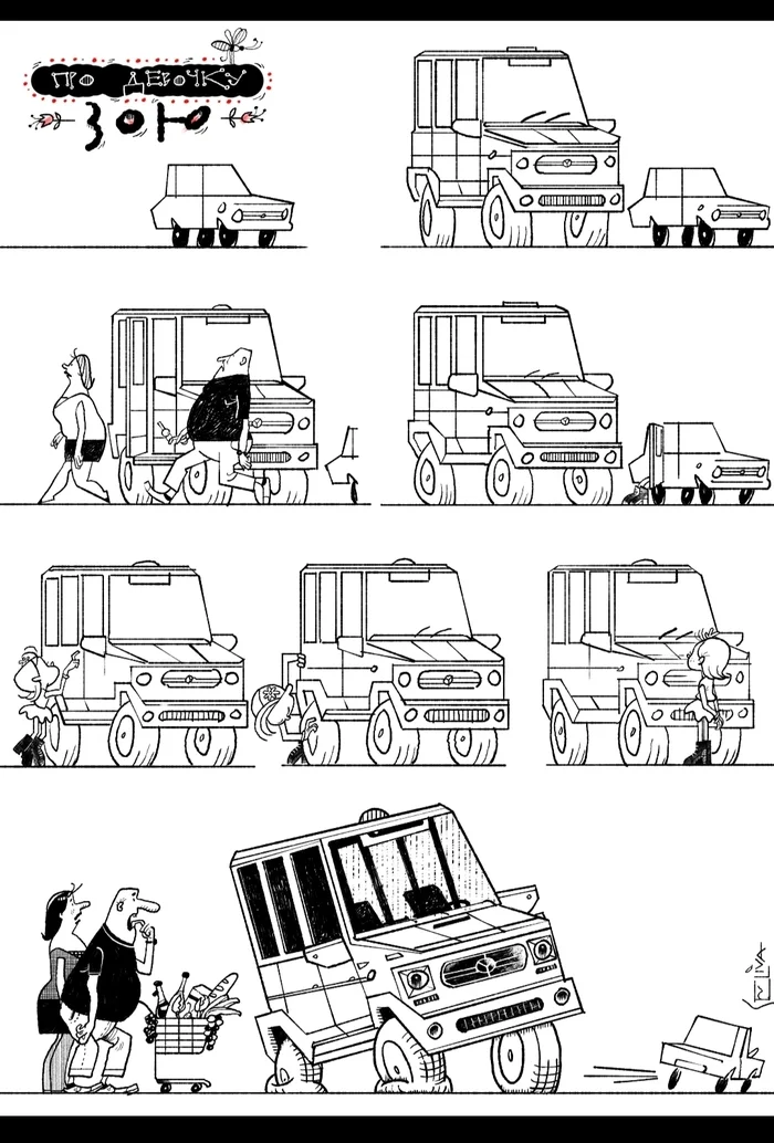 About the girl Zoya or the incident in the parking lot. Class struggle near the supermarket - Class struggle, Comics, Caricature, Humor, Satire, Supermarket, Grocery trolley, Girl, Auto, Foreign cars