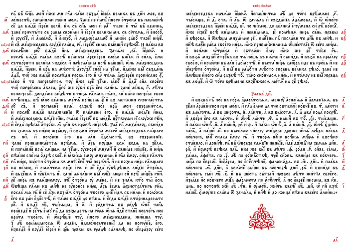 The Book of the Holy Mysteries of Enoch (pp. 30-31) in Church Slavonic - My, Apocrypha, Church Slavonic language, Restoration, Calligraphy, Art, Books, Foreign languages, Christianity, Orthodoxy, Myths, faith, Religion, The science, The culture, Theology, Theology, Linguistics, History (science), Jan wize studio, Longpost