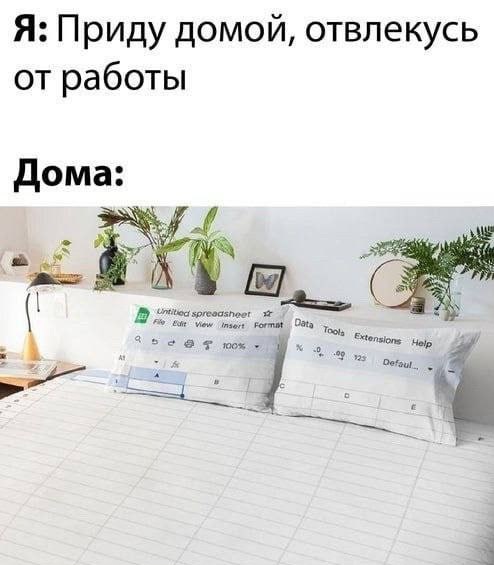 Когда даже дома не отдыхаешь