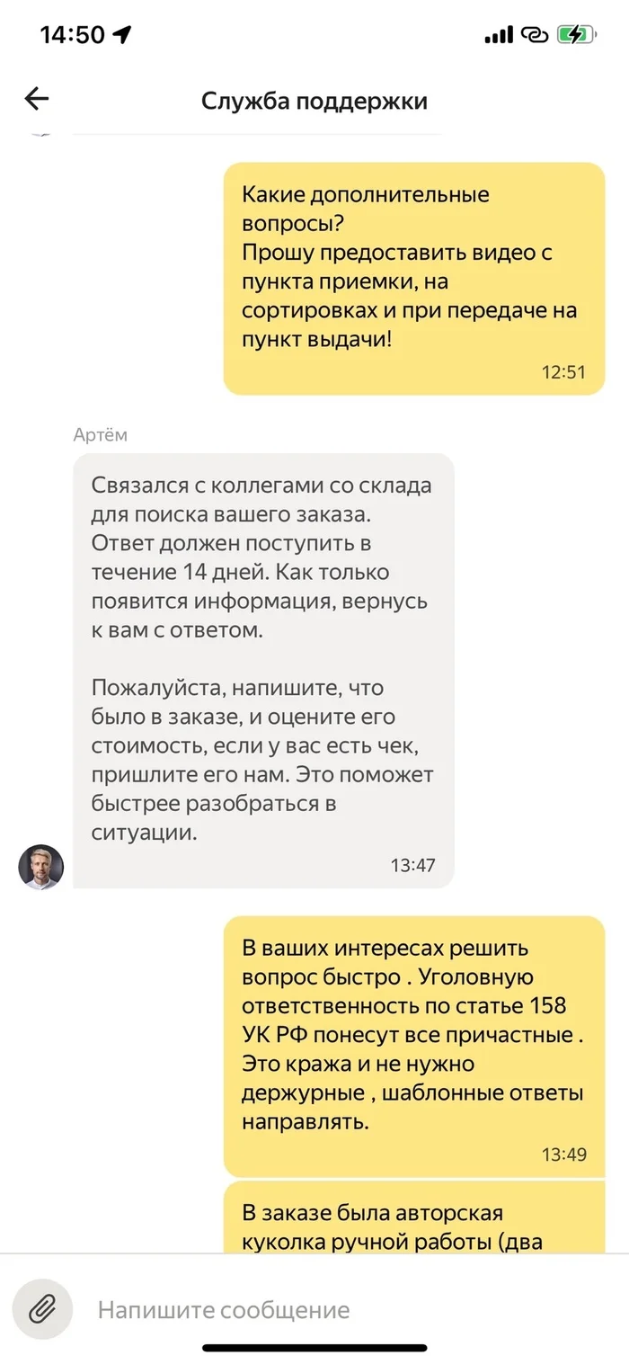 Sewn-and-covered or theft in Yandex.Delivery - My, Negative, Theft, Fraud, Yandex., Yandex Delivery, Longpost, No rating