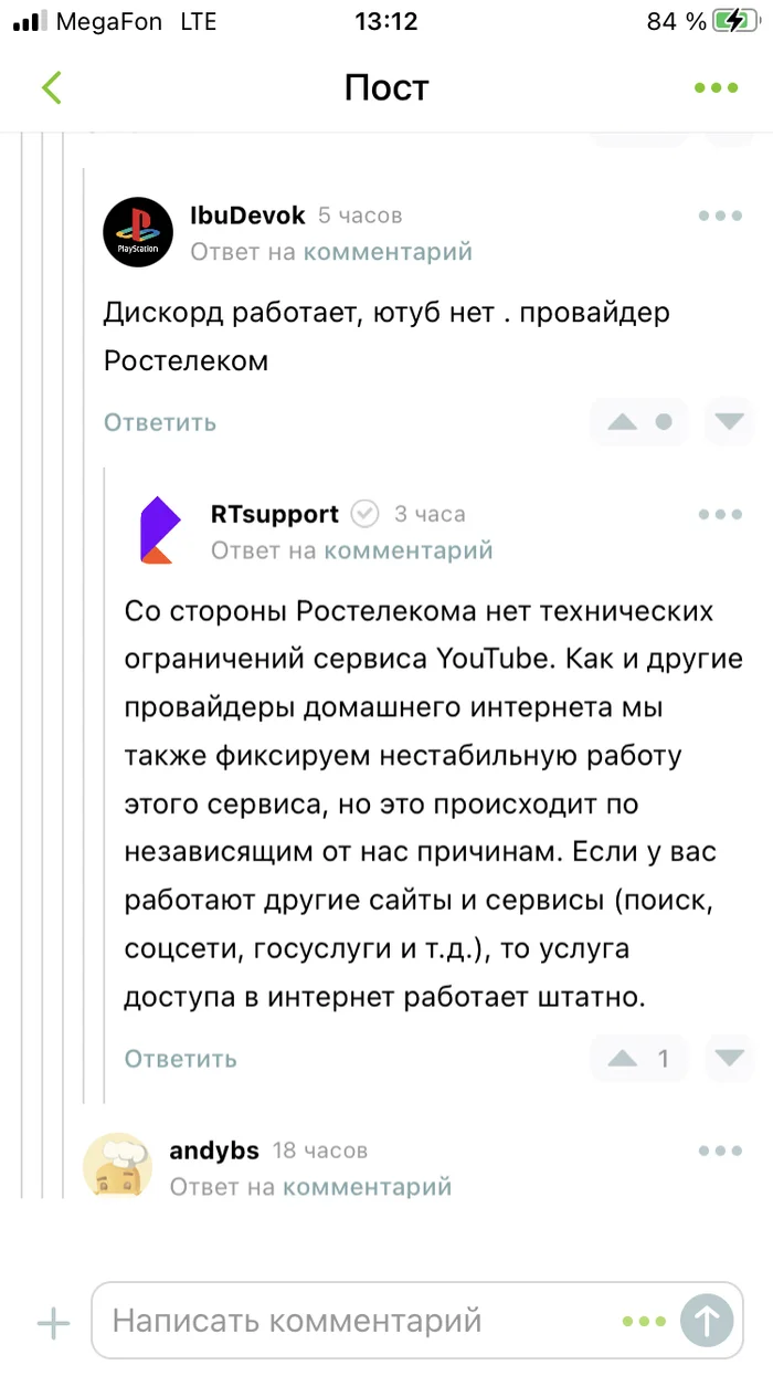 Замедление Ютуба и Ростелеком - Моё, Интернет, YouTube, Мобильный интернет, Негатив