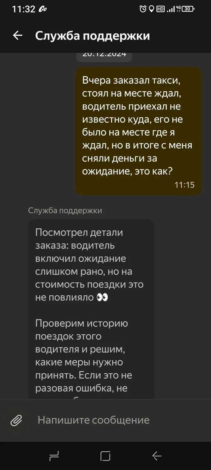 Yandex Taxi never ceases to amaze - My, Yandex Taxi, Yandex., Longpost, Support service, Screenshot