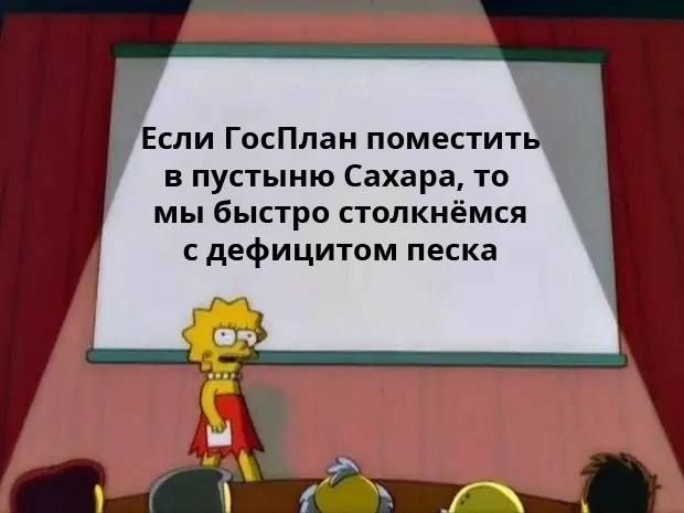 Briefly, but to the point... - The Simpsons, Memes, Communism, Gosplan, Picture with text