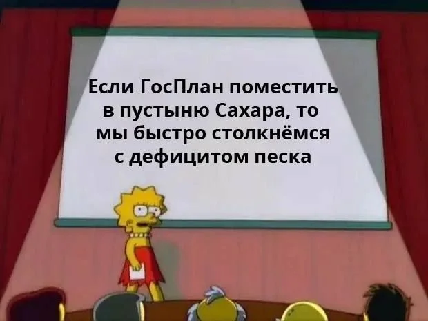 Briefly, but to the point... - The Simpsons, Memes, Communism, Gosplan, Picture with text