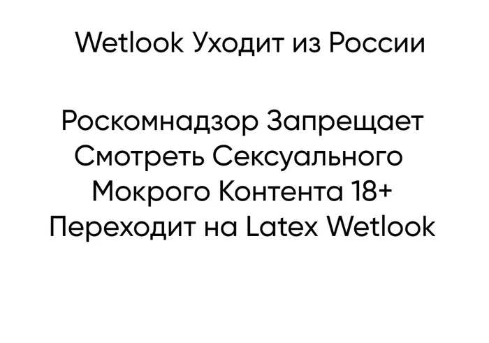 Vetluk Stops Watching Photo Content from Russia Forever! - Wet, Roskomnadzor, Blocking, Ban, Wet, Screenshot