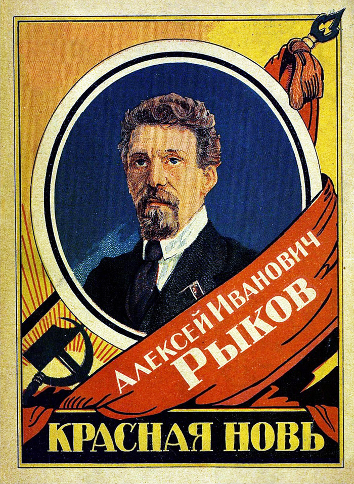 100-летний юбилей «Рыковки»