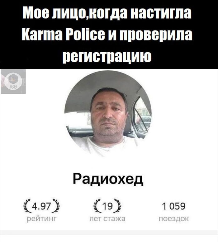 Karma Police