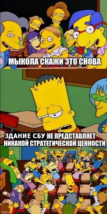 Reply to the post Rossiyskaya Gazeta. 21 minutes ago. During the attack on the SBU building in Kyiv, employees of the Armed Forces of Ukraine and special services were killed - Politics, Special operation, Offensive, Reply to post, Memes, The Simpsons, Picture with text