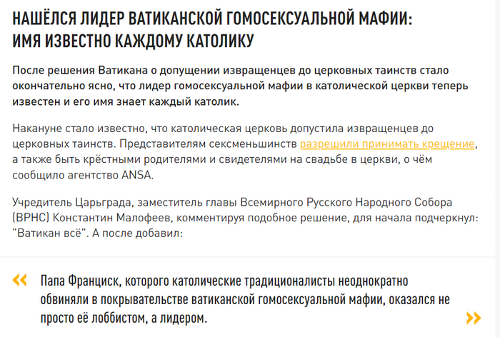 <!--noindex--><a href="https://pikabu.ru/story/traditsionnyie_tsennosti__yeto_khorosho_no_svadba_v_dubae__luchshe_12159327?u=https%3A%2F%2Ftsargrad.tv%2Fnews%2Fnashjolsja-lider-vatikanskoj-gomoseksualnoj-mafii-imja-izvestno-kazhdomu-katoliku_904985&t=https%3A%2F%2Ftsargrad.tv%2Fnews%2Fnashjolsja-lider-vatikanskoj-gomose...&h=df5fe6c00c219ba8c463308e1154907fcb75f06e" title="https://tsargrad.tv/news/nashjolsja-lider-vatikanskoj-gomoseksualnoj-mafii-imja-izvestno-kazhdomu-ka..." target="_blank" rel="nofollow noopener">https://tsargrad.tv/news/nashjolsja-lider-vatikanskoj-gomose...</a><!--/noindex-->