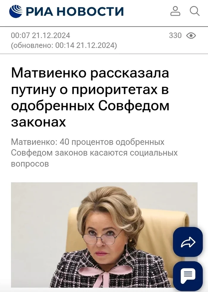 ЦИПсО в глубоком тылу - Риа Новости, Заголовки СМИ, Владимир Путин, Политика, Безграмотность, Диверсия, Фамилия, Скриншот