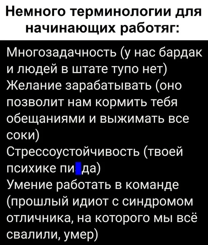 Термины Терминология, Скриншот, Грустный юмор, Мат, Навык