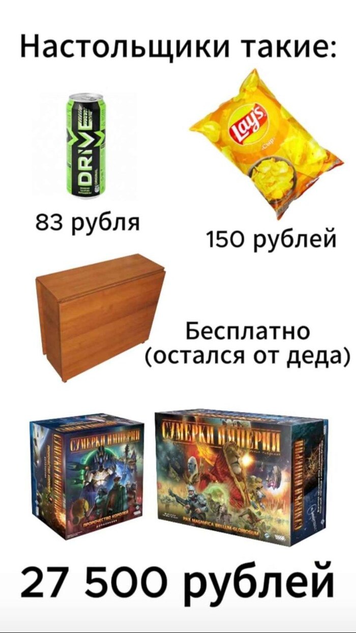 Настольщики такие