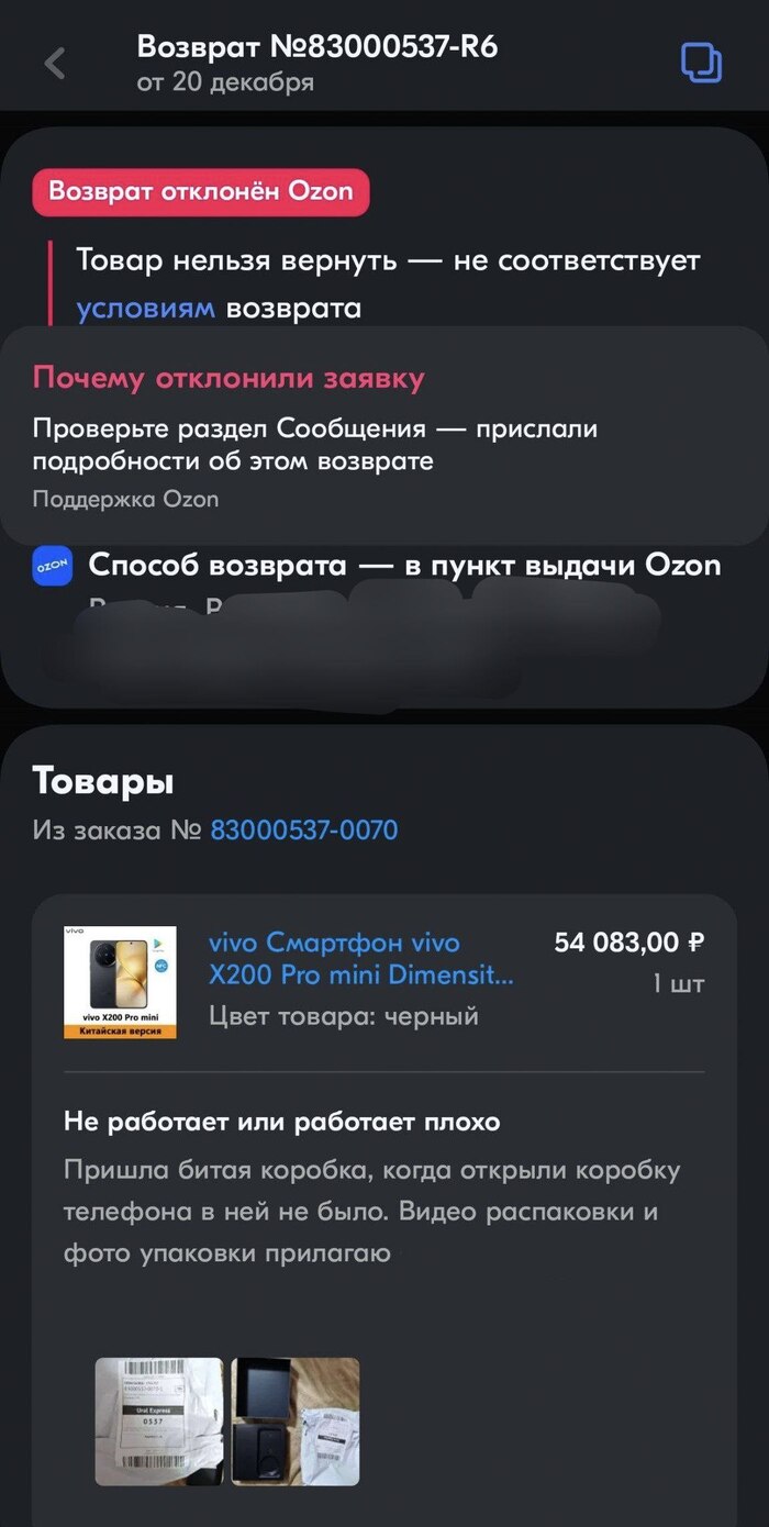 Озон присылает пустые коробки | Пикабу