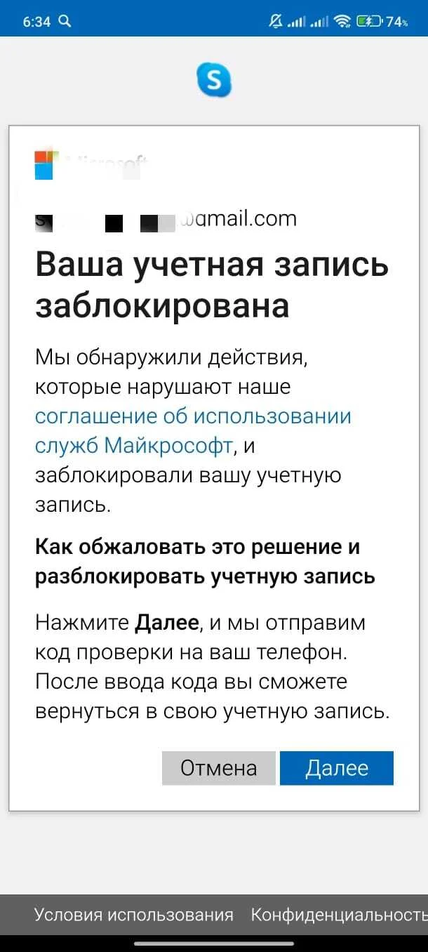 Blocking messengers - Messenger, Skype, Blocking, A life, Microsoft, Longpost