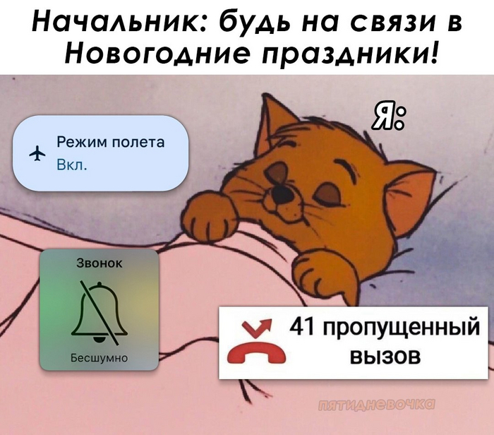 Будь на связи