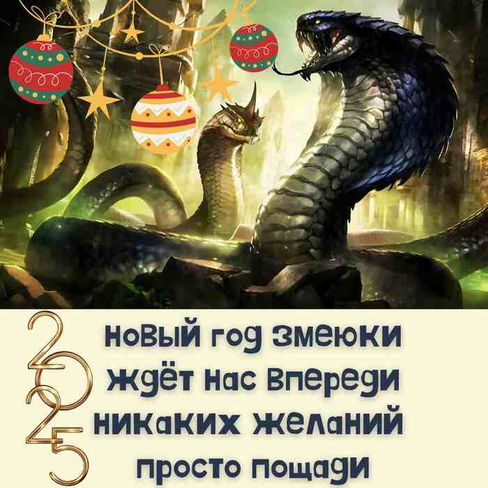 С наступающим!