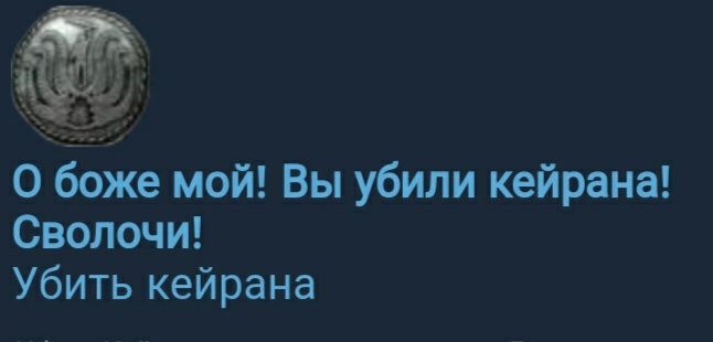 "О боже мой, они убили Картмана! — Сволочи!" — это пасхалка из мультсериала South Park ("Южный Парк").
