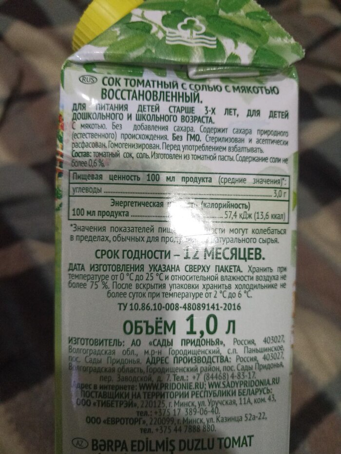 Какой томатный магазинный сок самый приятный?