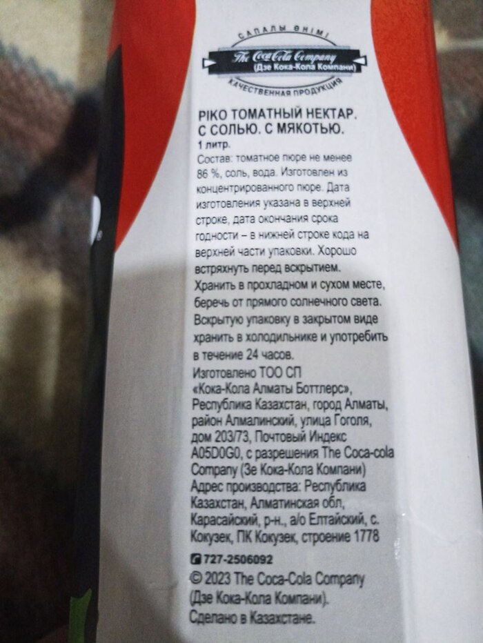 Какой томатный магазинный сок самый приятный?