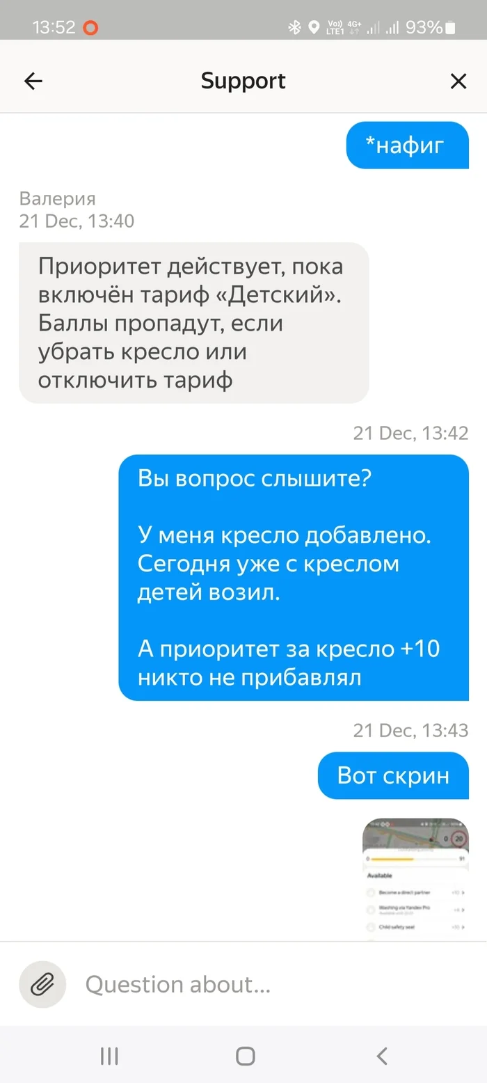 Яндекс ПРО в своём репертуаре - Моё, Яндекс Такси, Яндекс, Крик души, Длиннопост