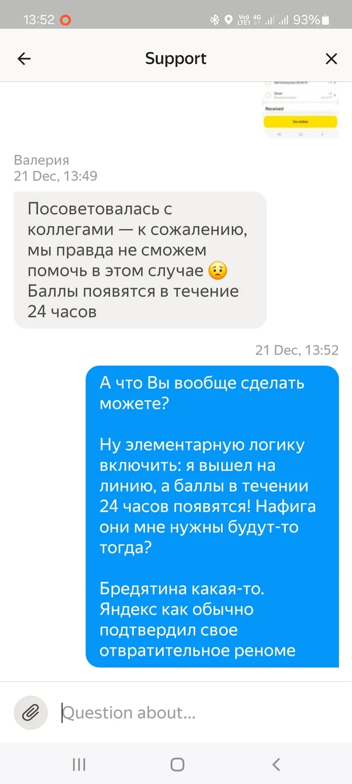 Яндекс ПРО в своём репертуаре - Моё, Яндекс Такси, Яндекс, Крик души, Длиннопост