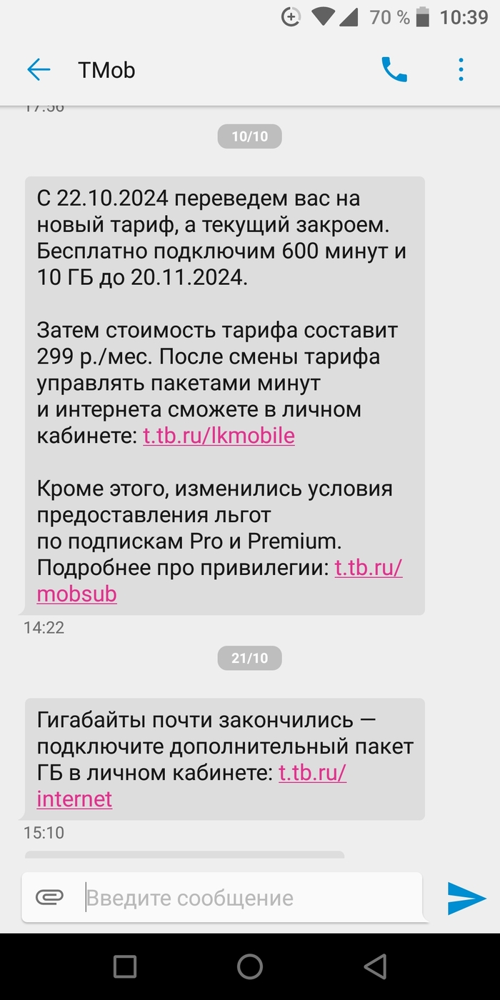 ТинькоФФ мобайл (ТМоб) . Прощайте