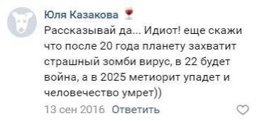 И не говорите, что вас не предупреждали! - Астероид, Юмор