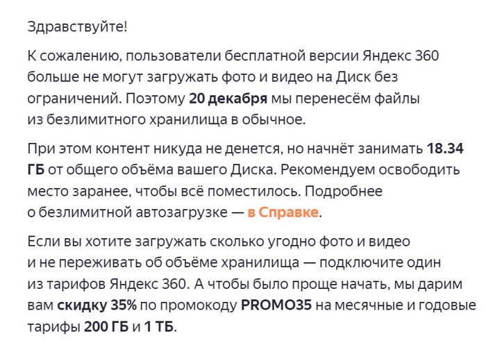 Я.Фото из безлимита начали занимать место - 20.12.24