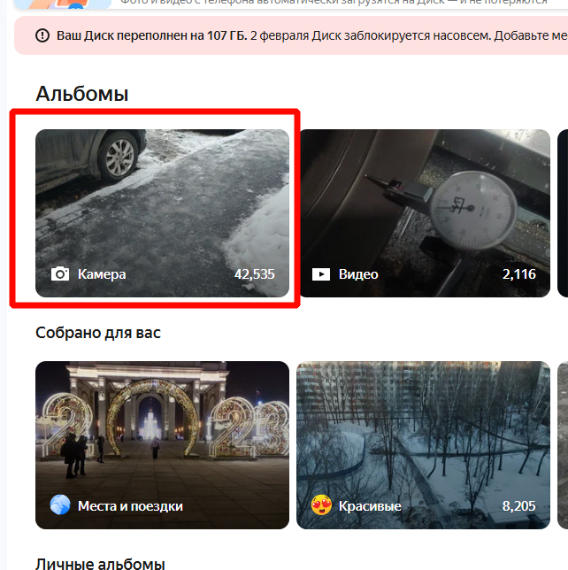 Я.Фото из безлимита начали занимать место - 20.12.24