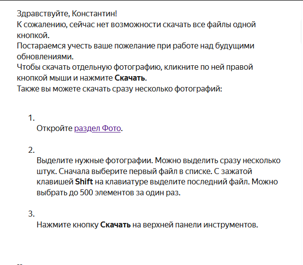 Я.Фото из безлимита начали занимать место - 20.12.24