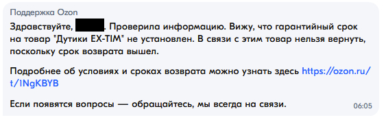 Dear grandfather Ozon Ozonovich... - My, Ozon, Marketplace, Products, Shoes, Consumer rights Protection, No rating, Services, Longpost